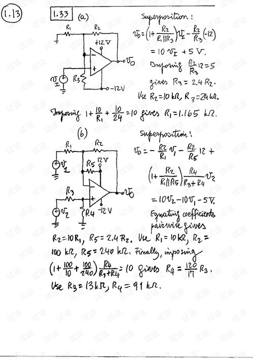 运算放大器与模拟集成电路 电路设计的核心与答案