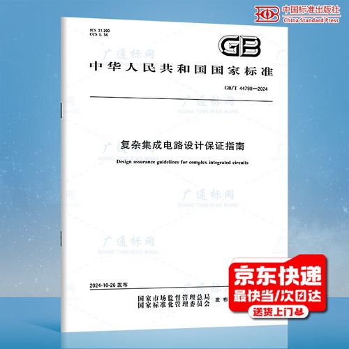 2024 复杂集成电路设计保证指南 全面优化设计与验证流程